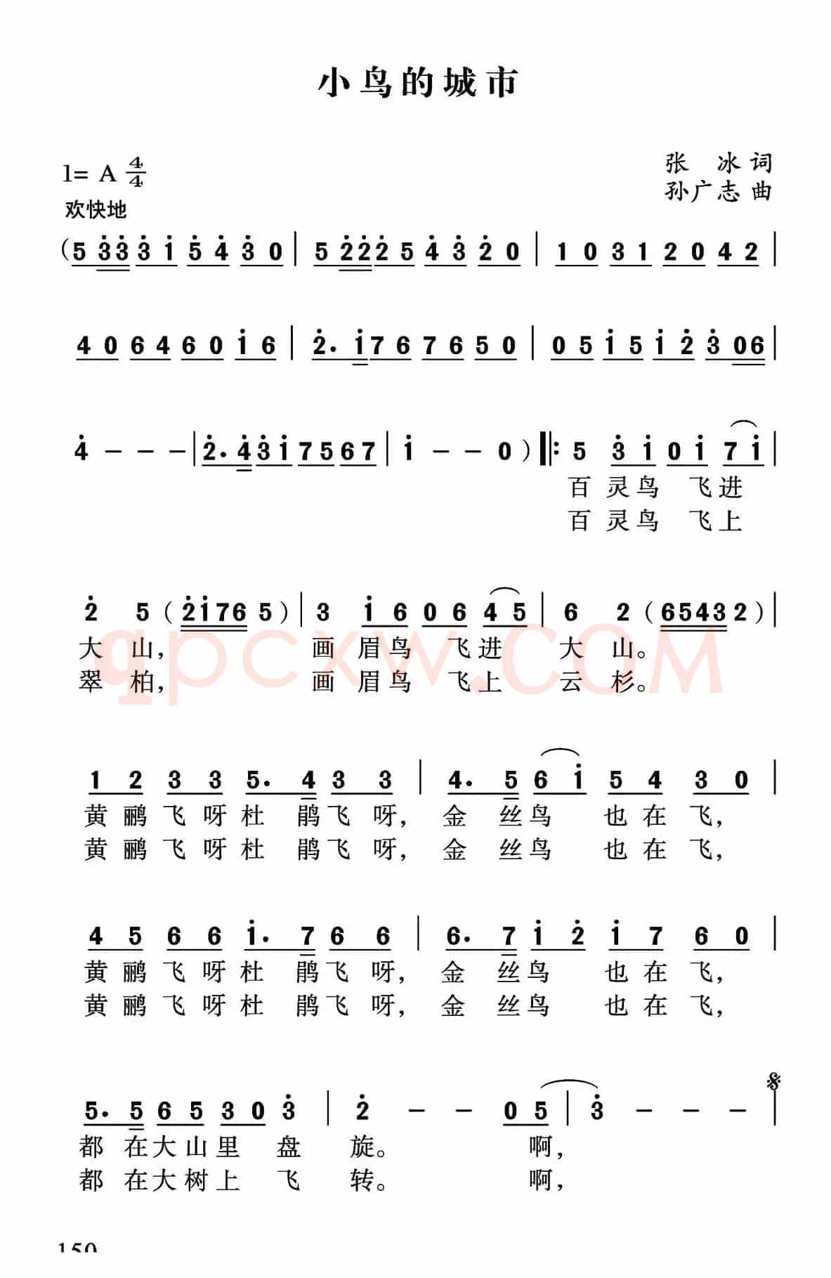 小鸟的城市（张冰词 孙广志曲）