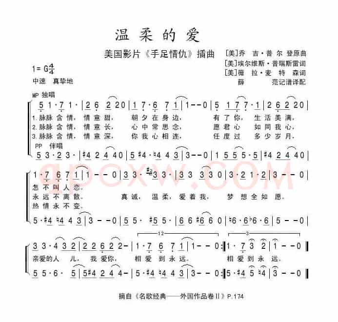 温柔的爱（美）