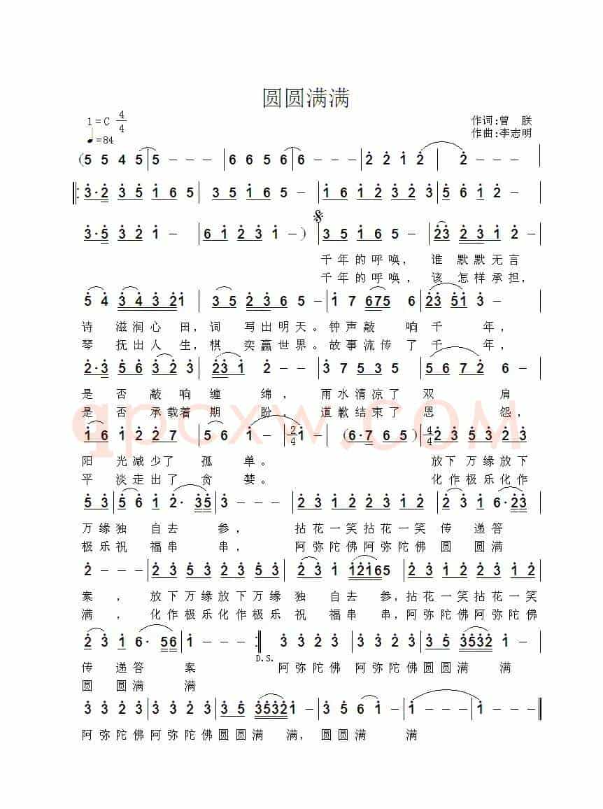 圆圆满满