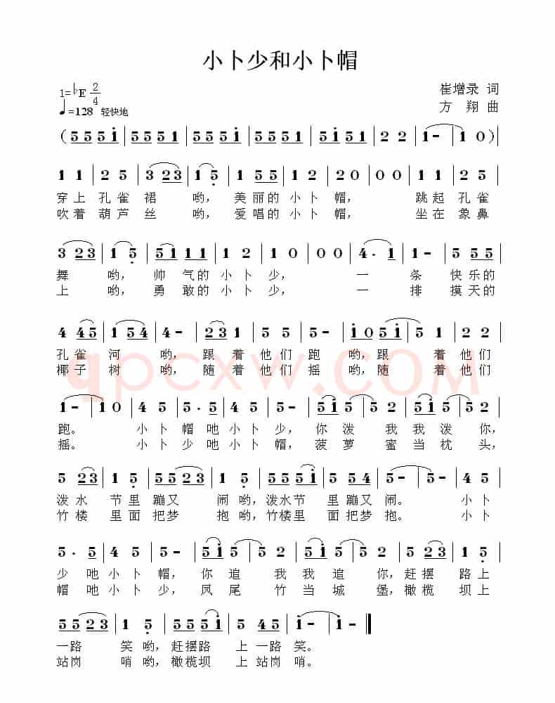 小卜少和小卜帽（崔增录词 方翔曲）