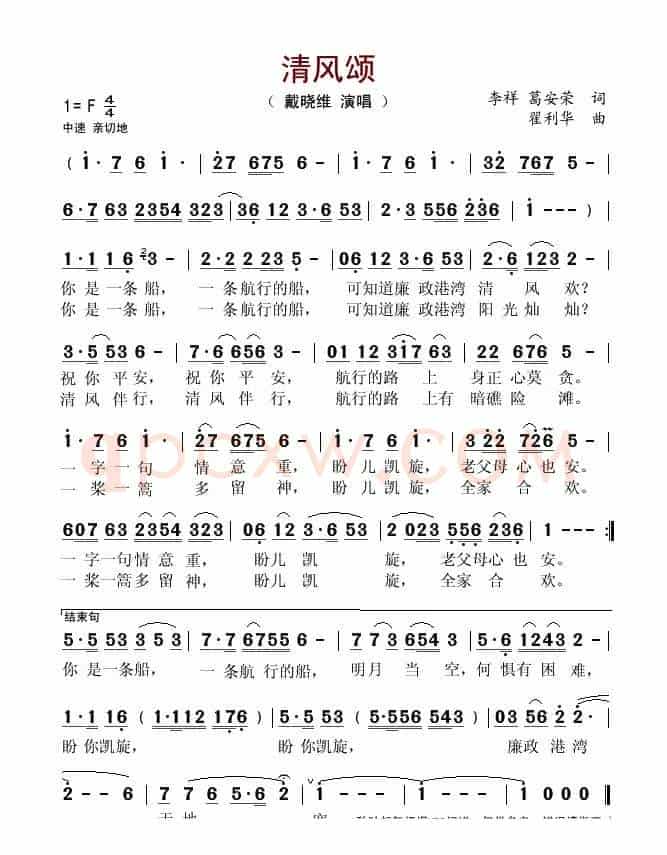 清风颂(李祥词 翟利华曲)