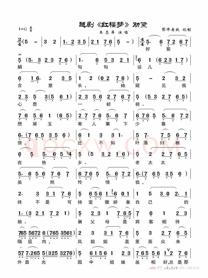 劝戴（越剧《红楼梦》唱段）