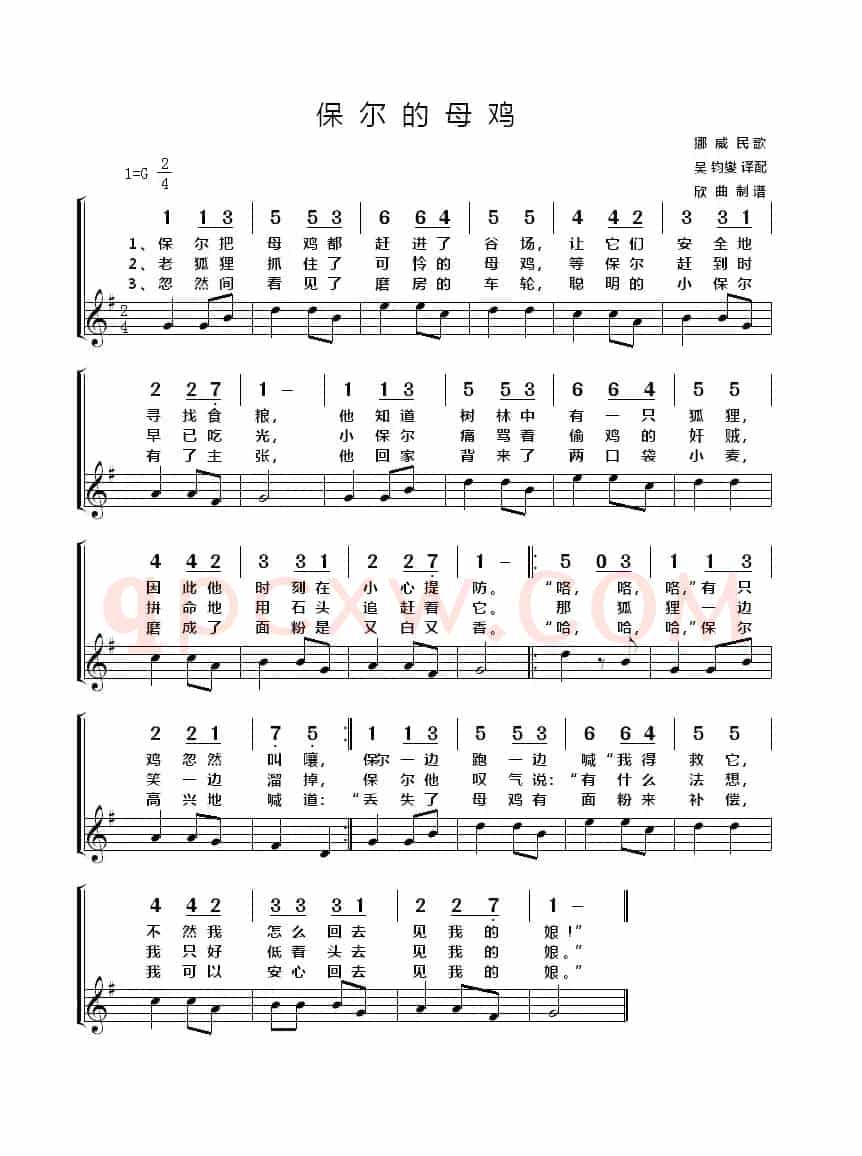 [挪威] 保尔的母鸡（线简谱混排版）