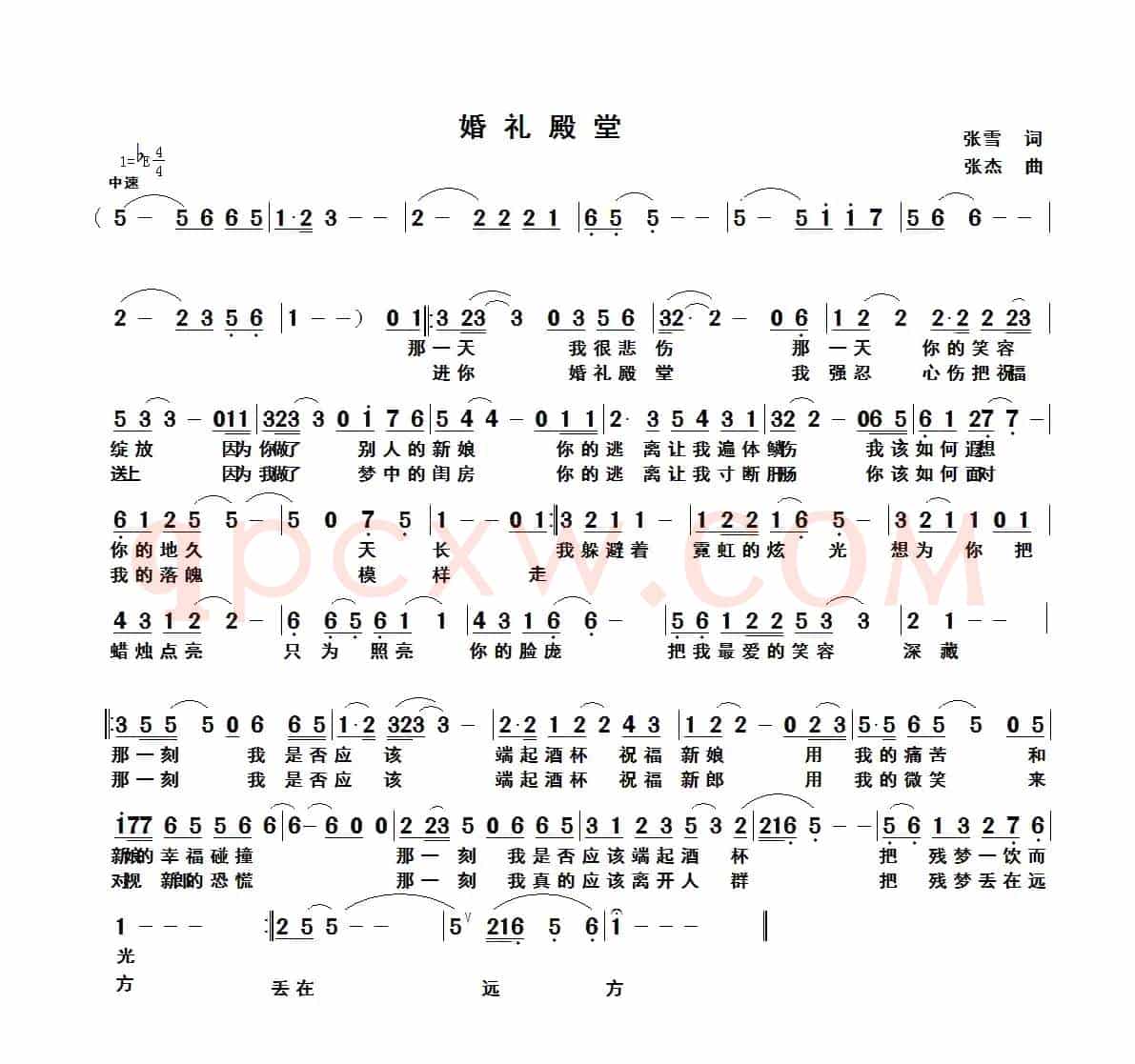 婚礼殿堂