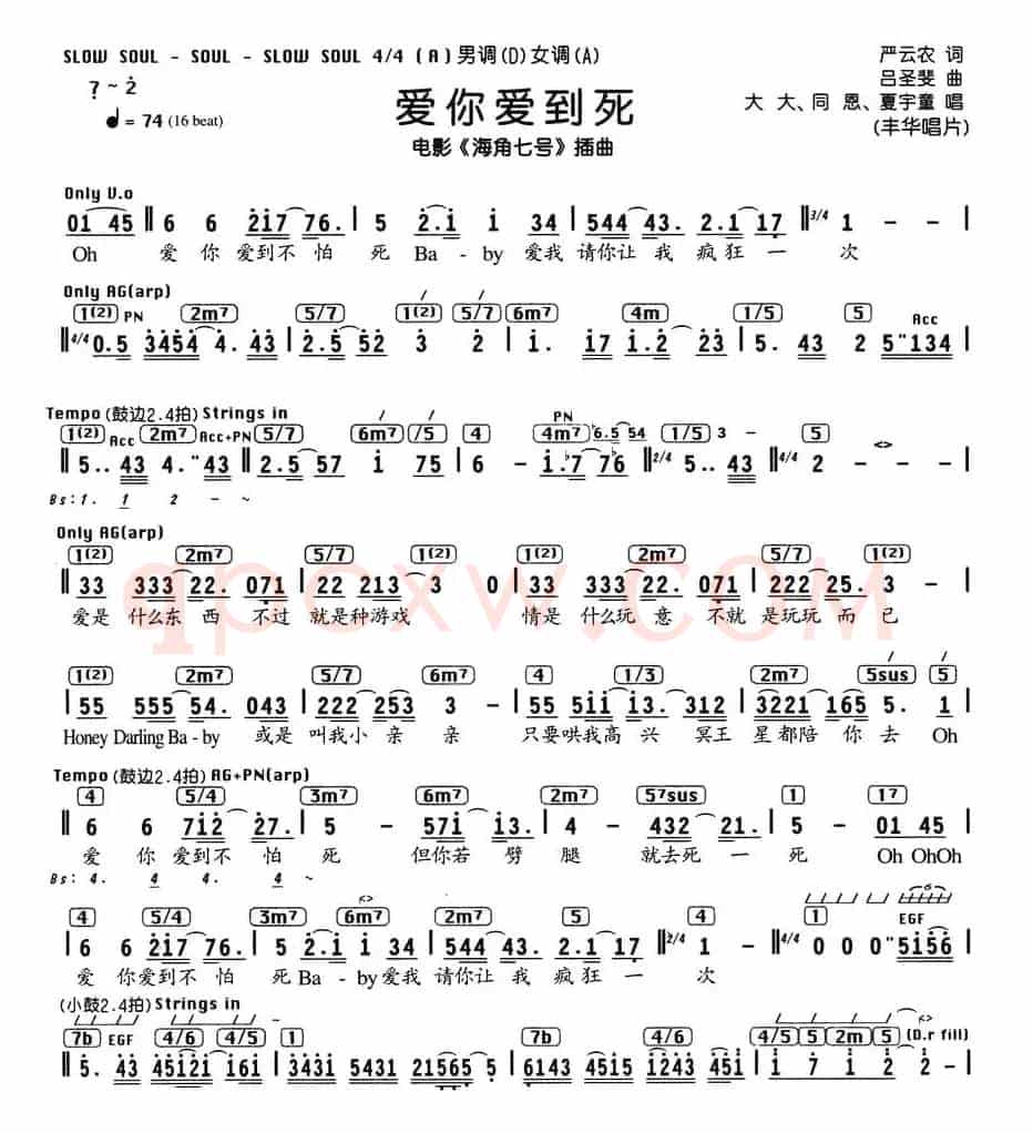 爱你爱到死（电影《海角七号》插曲、编配乐谱）