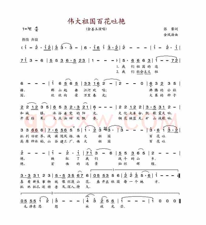 伟大祖国百花吐艳