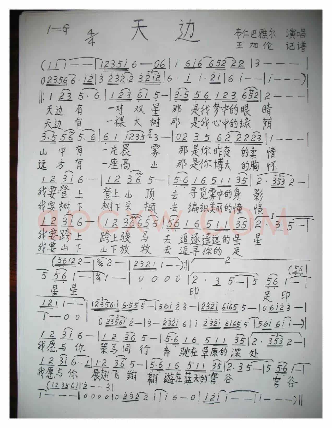 天边