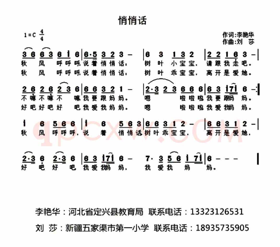 悄悄话（李艳华词 刘莎曲）