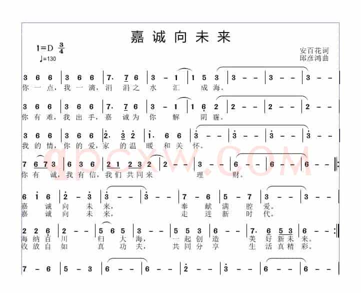嘉诚向未来