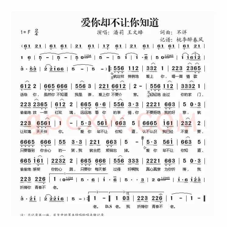 爱你却不让你知道