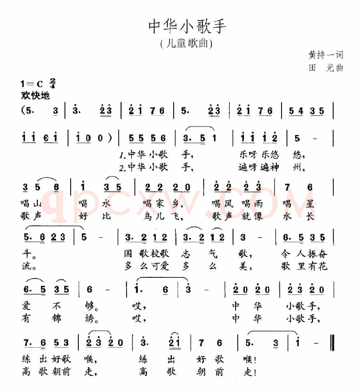 中华小歌手