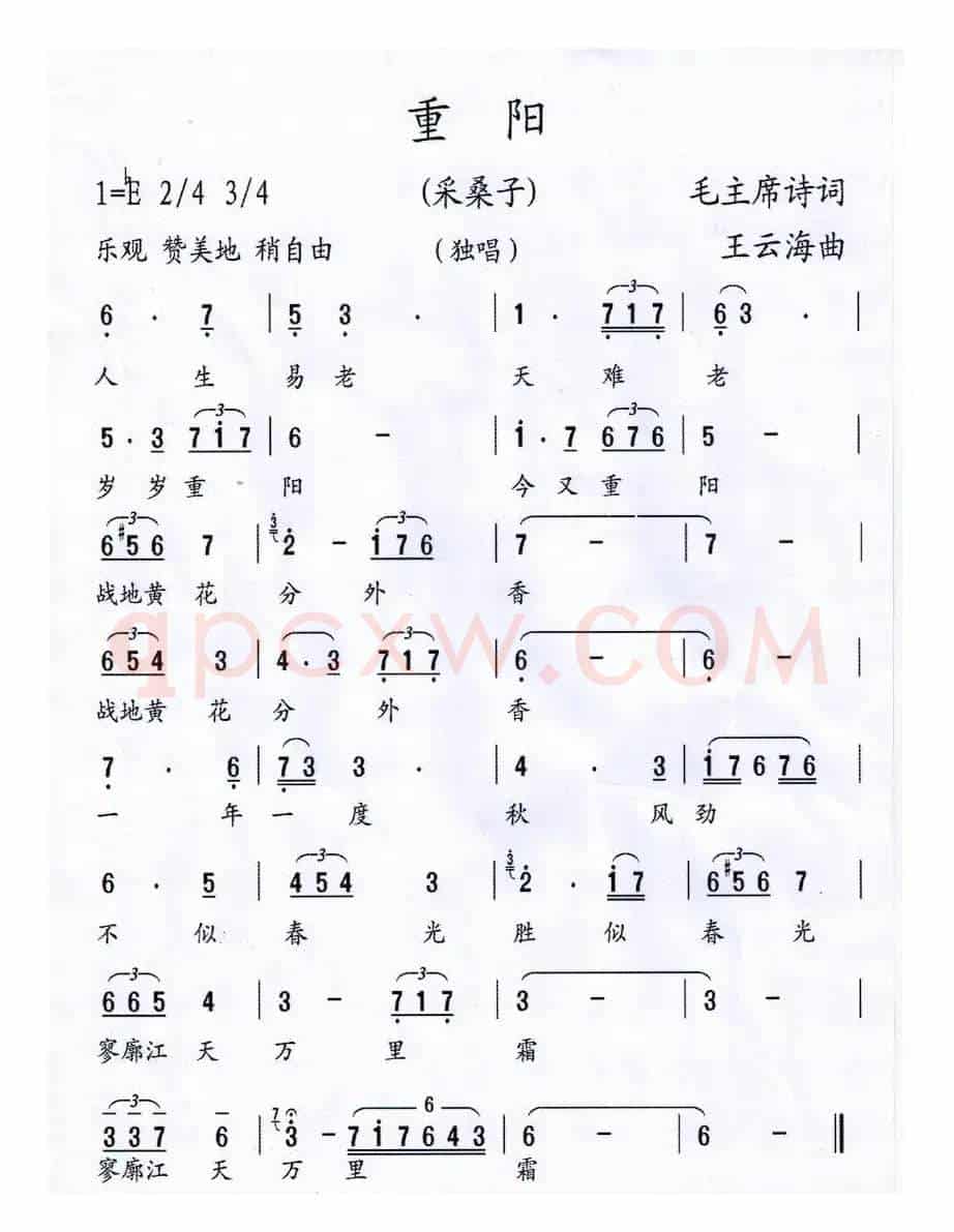 重阳