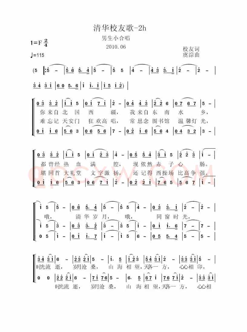 清华校友歌(二声部版 两个版本)