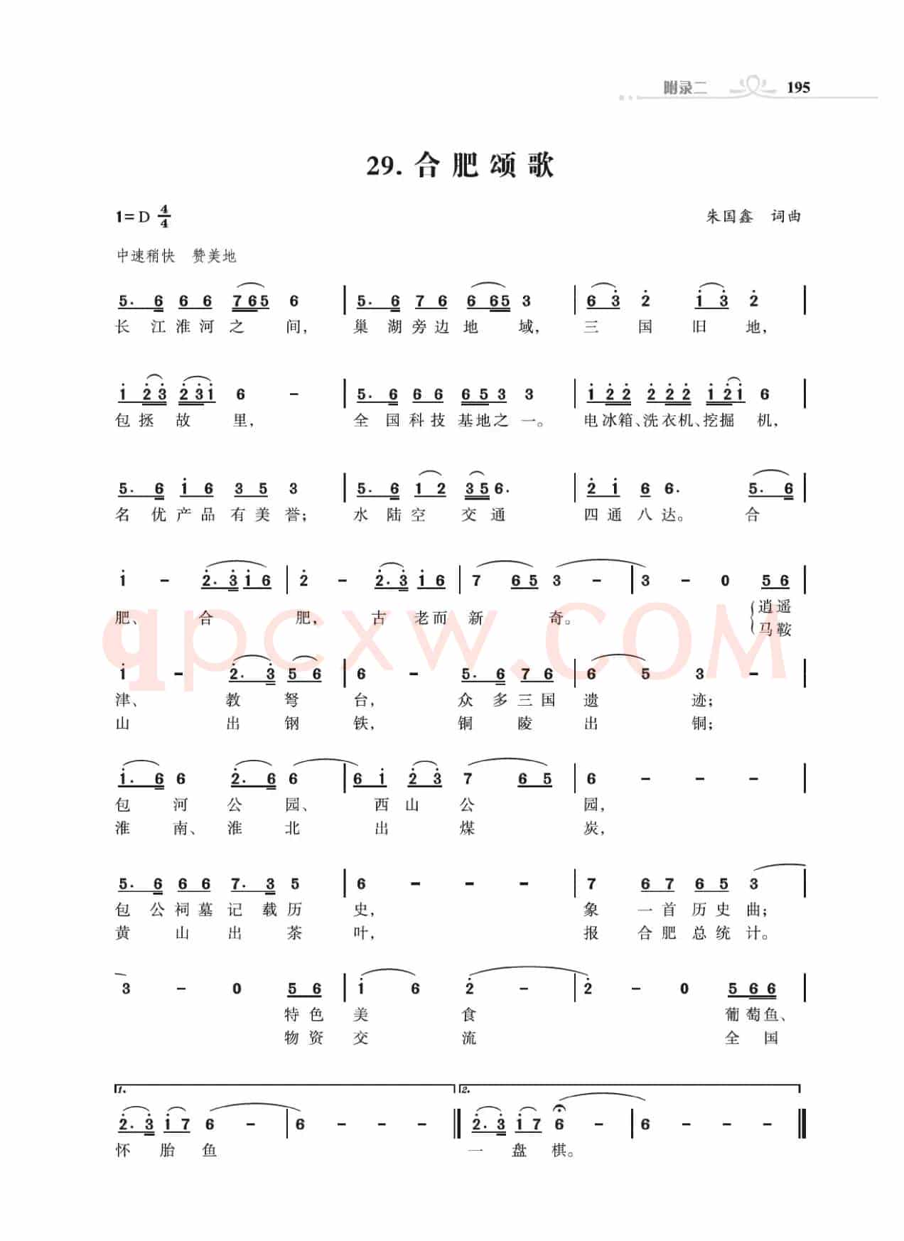 31个省城颂歌（组歌）