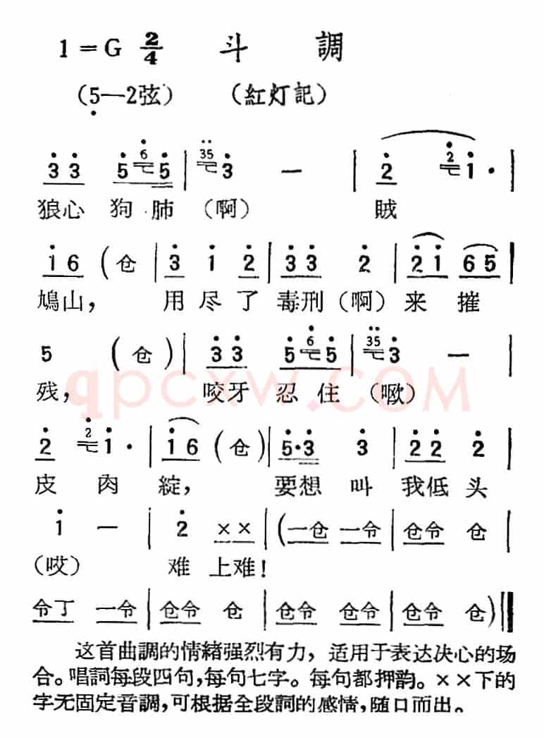 [扬剧曲调]斗调（红灯记）