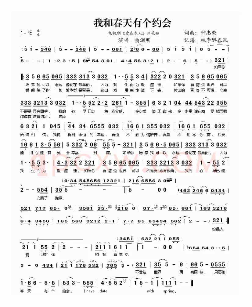 我和春天有个约会（电视剧《爱在春天》片尾曲）