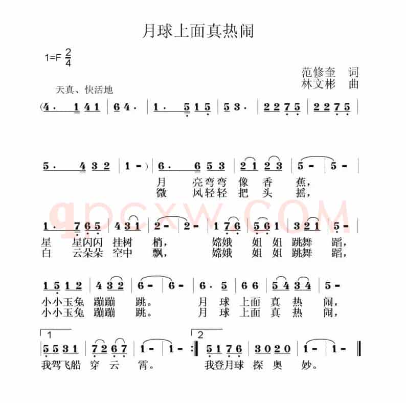 月球上面真热闹（范修奎词 林文彬曲）