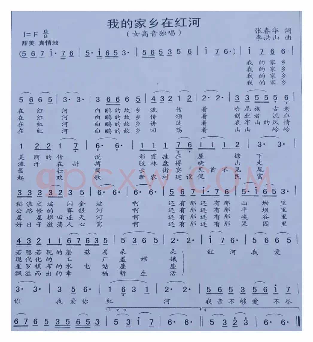 我的家乡在红河