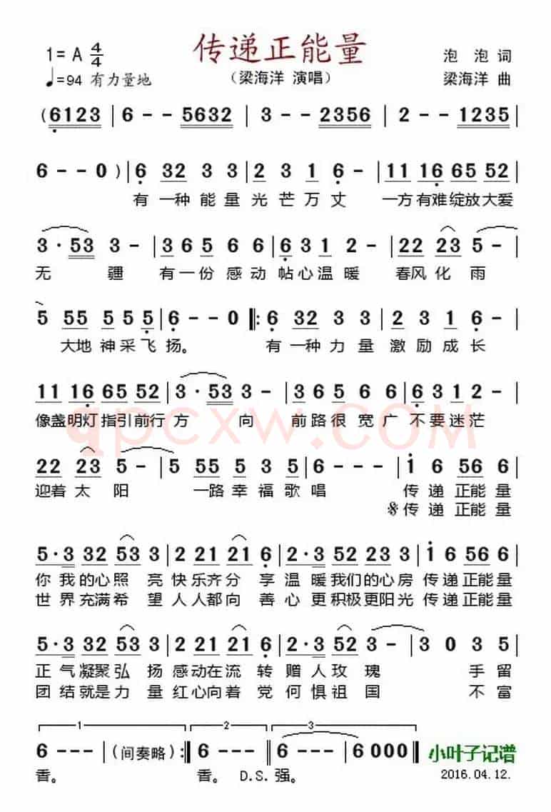 传递正能量 