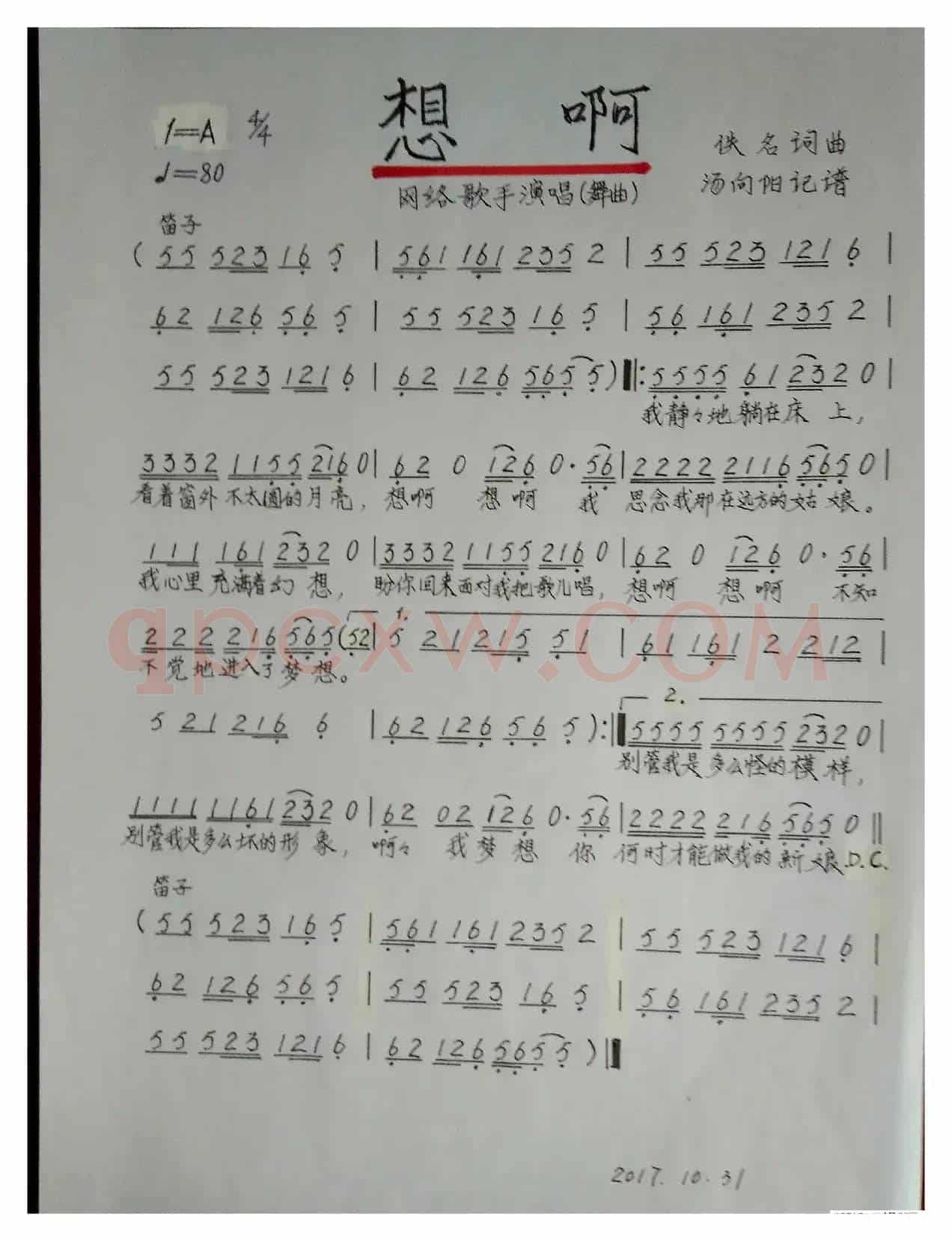 想啊