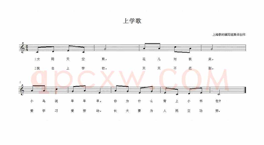 上学歌（集体词曲、五线谱）