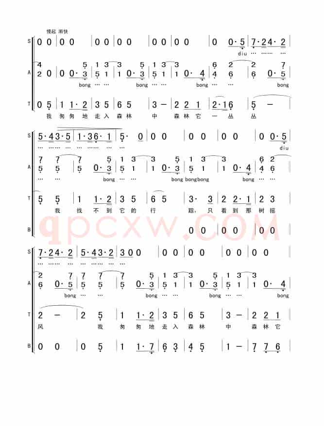 南屏晚钟（方达词 王福龄曲）