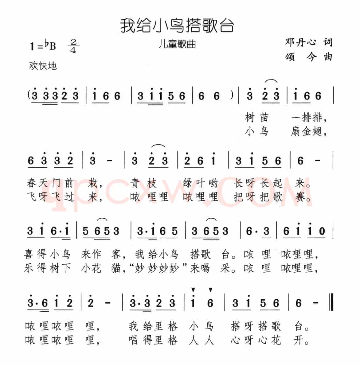 我给小鸟搭歌台