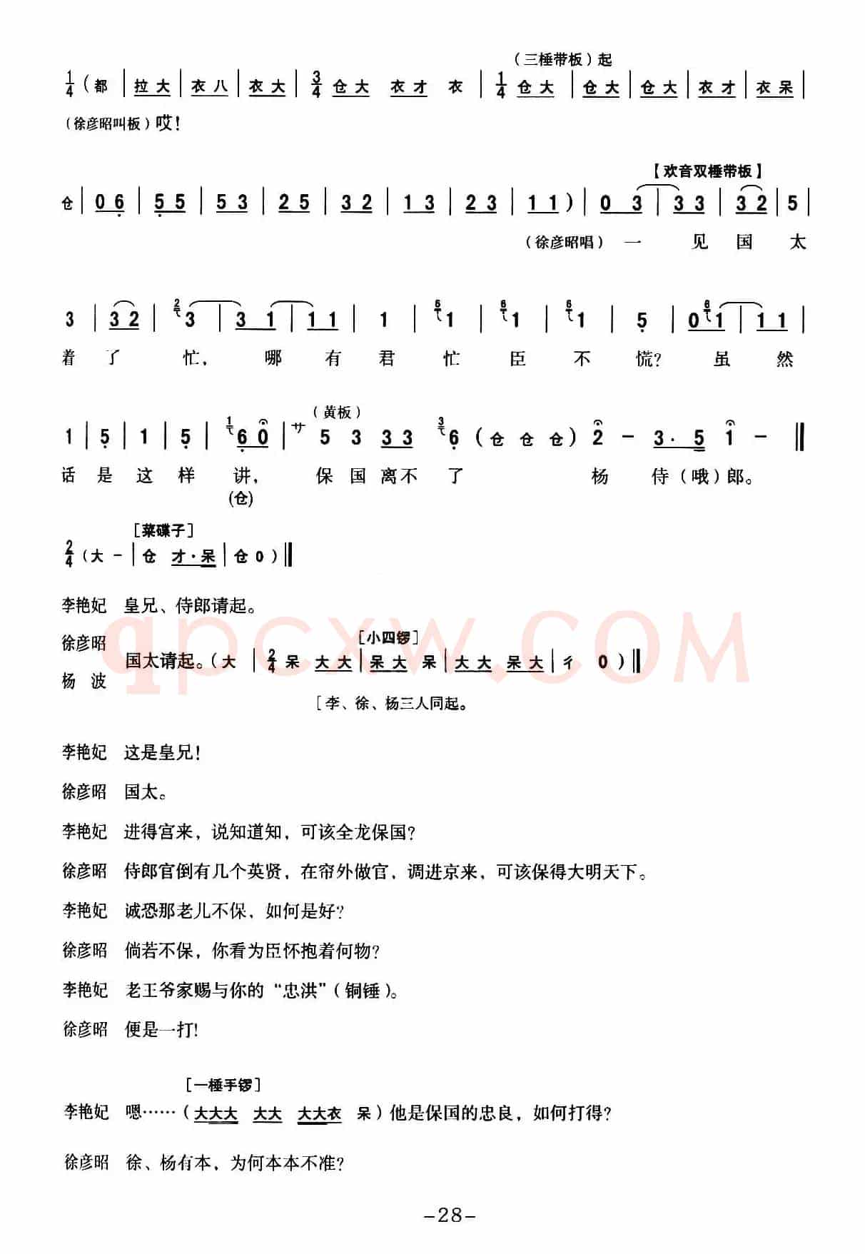 [秦腔] 全折戏谱《二进宫》P21—30