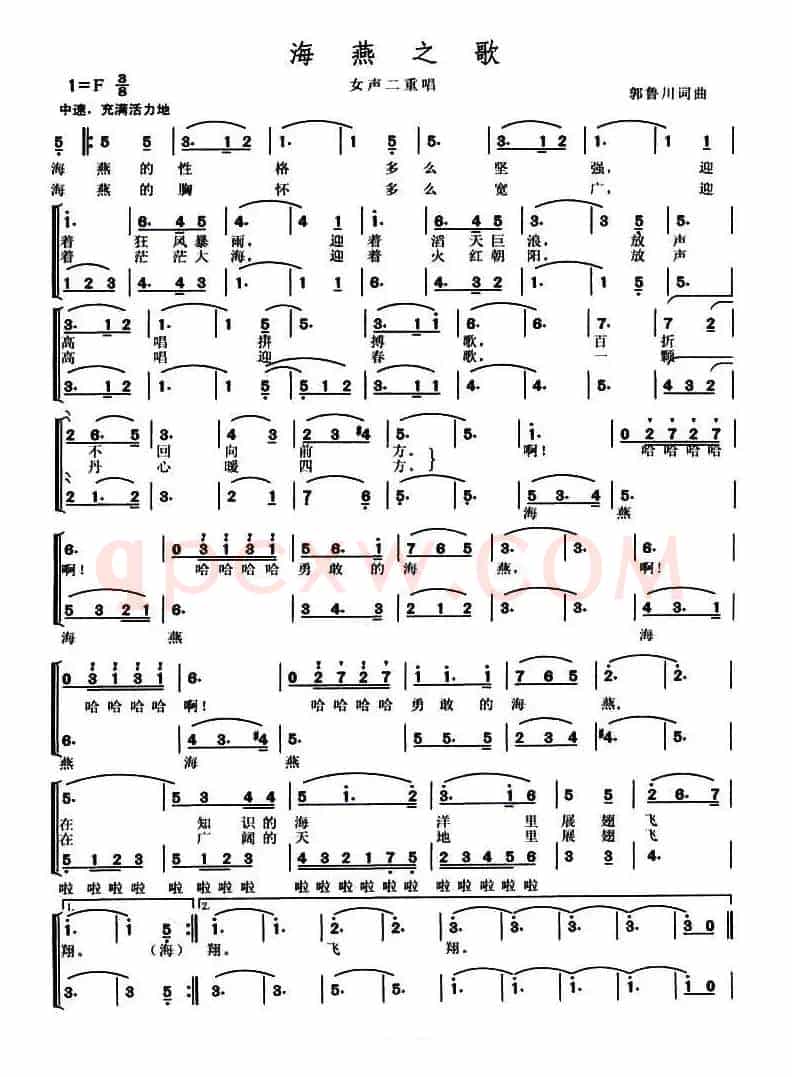 海燕之歌（郭鲁川词曲、二重唱）