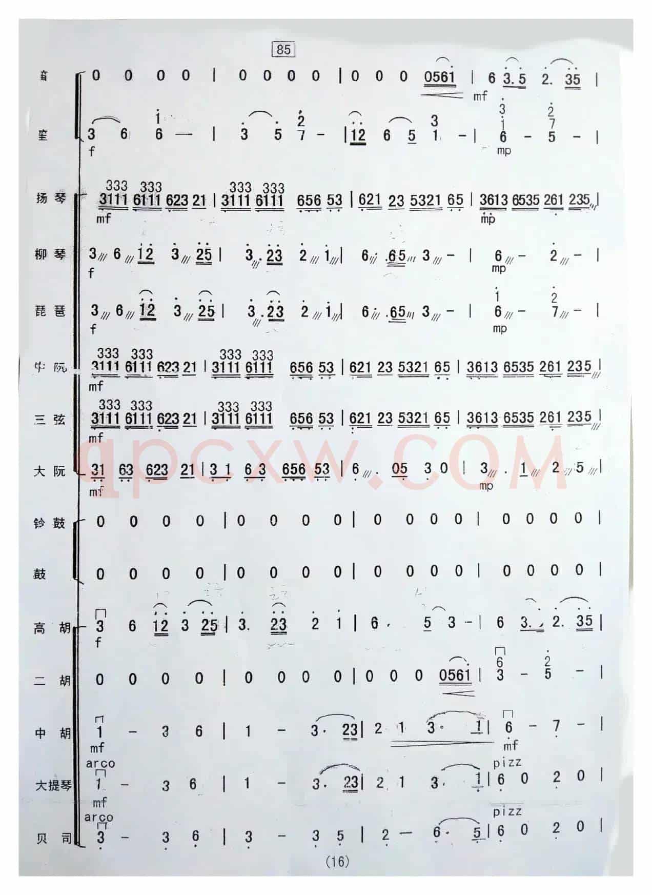 格桑花开时（民乐合奏曲总谱）