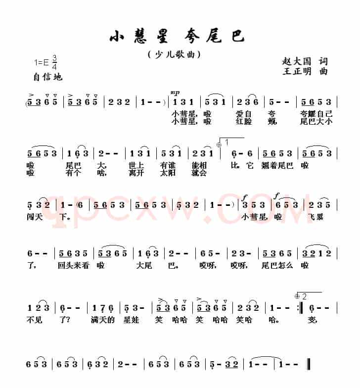 小慧星，夸尾巴
