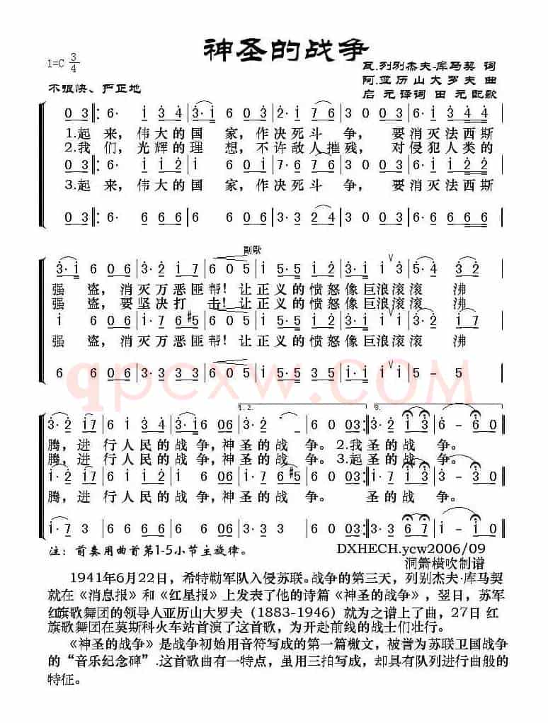[前苏联]神圣的战争（合唱）