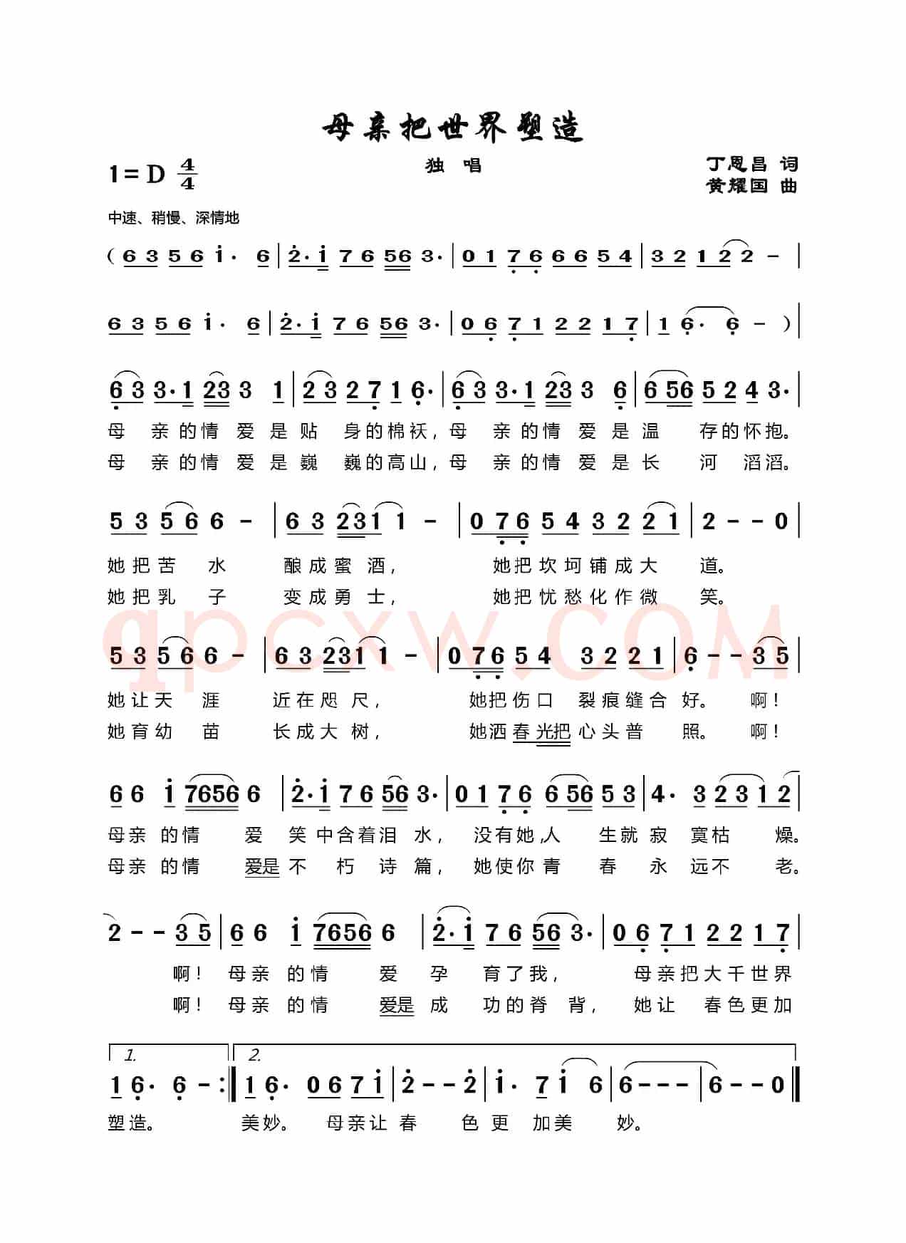 母亲把世界塑造（丁恩昌词黄耀国曲）