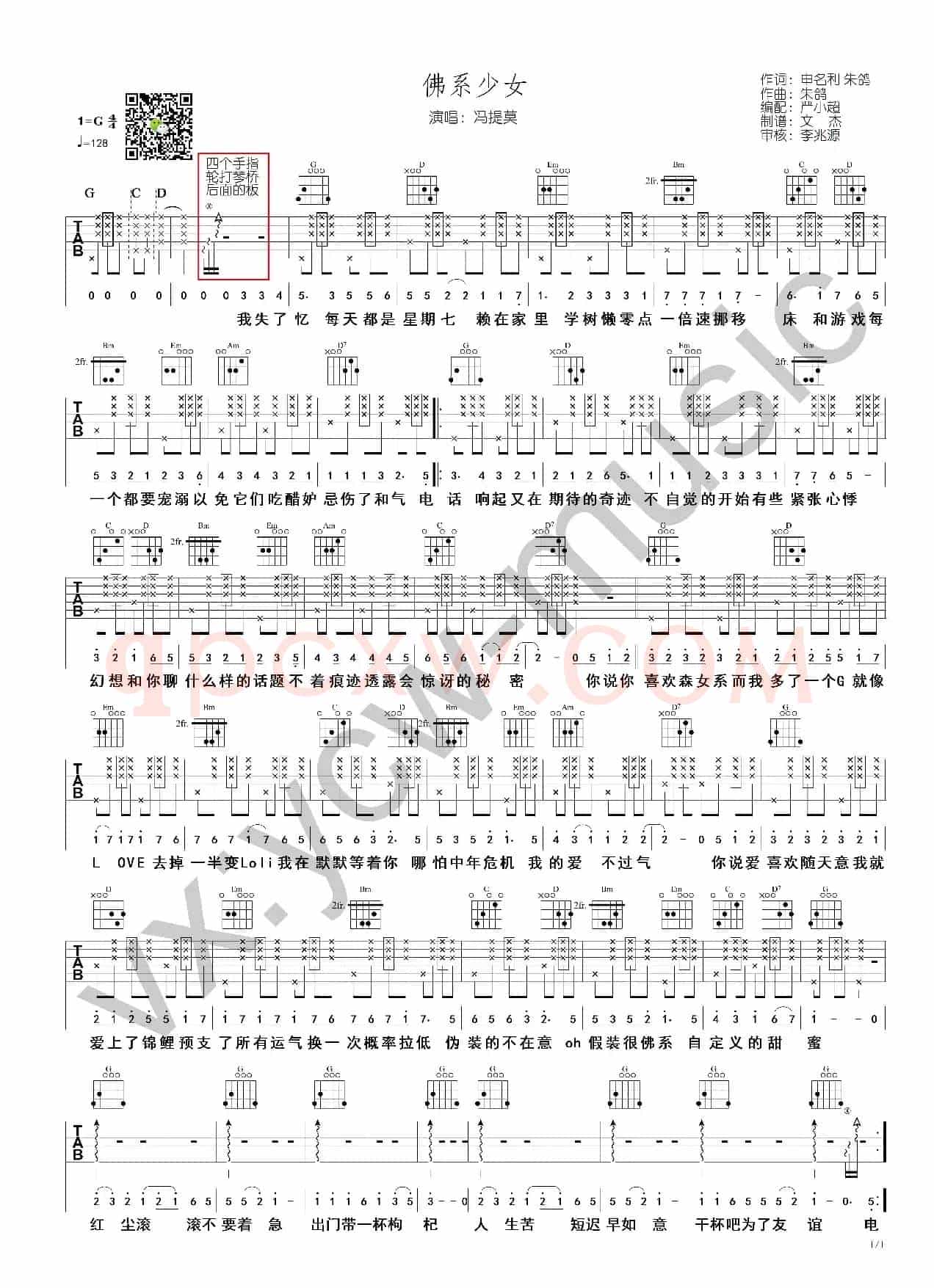 佛系少女吉他谱（简单版六线谱）
