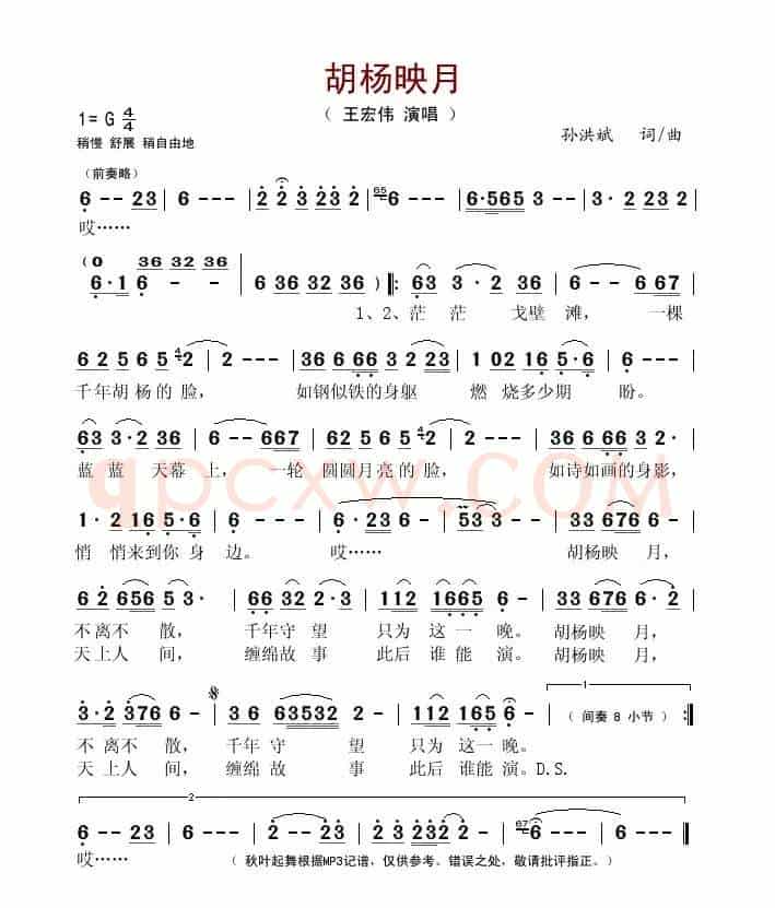胡杨映月
