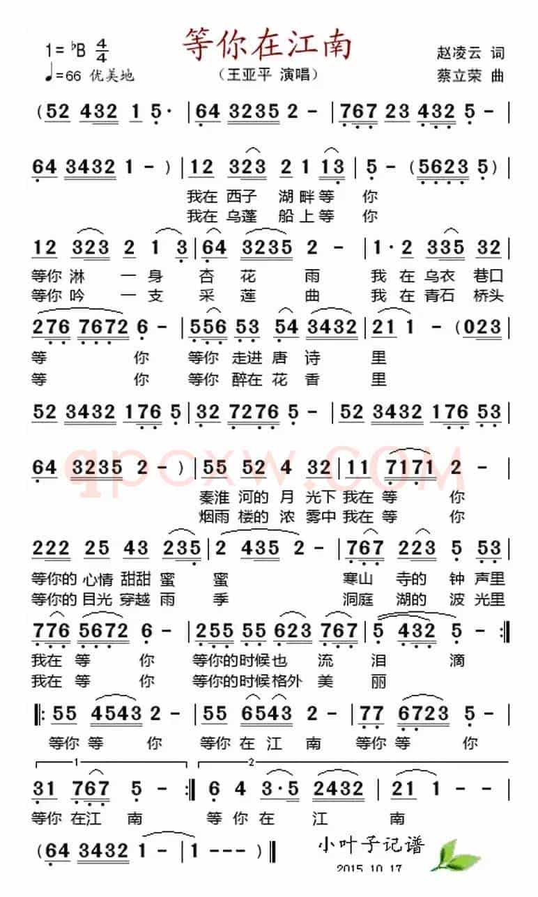 等你在江南（赵凌云词 蔡立蓉曲）