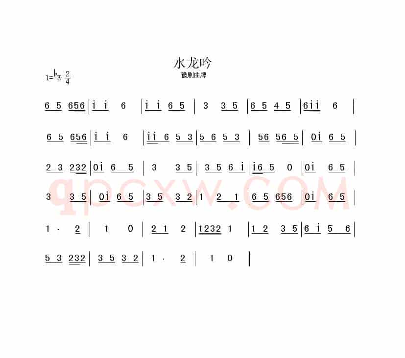 水龙吟（豫剧曲牌）