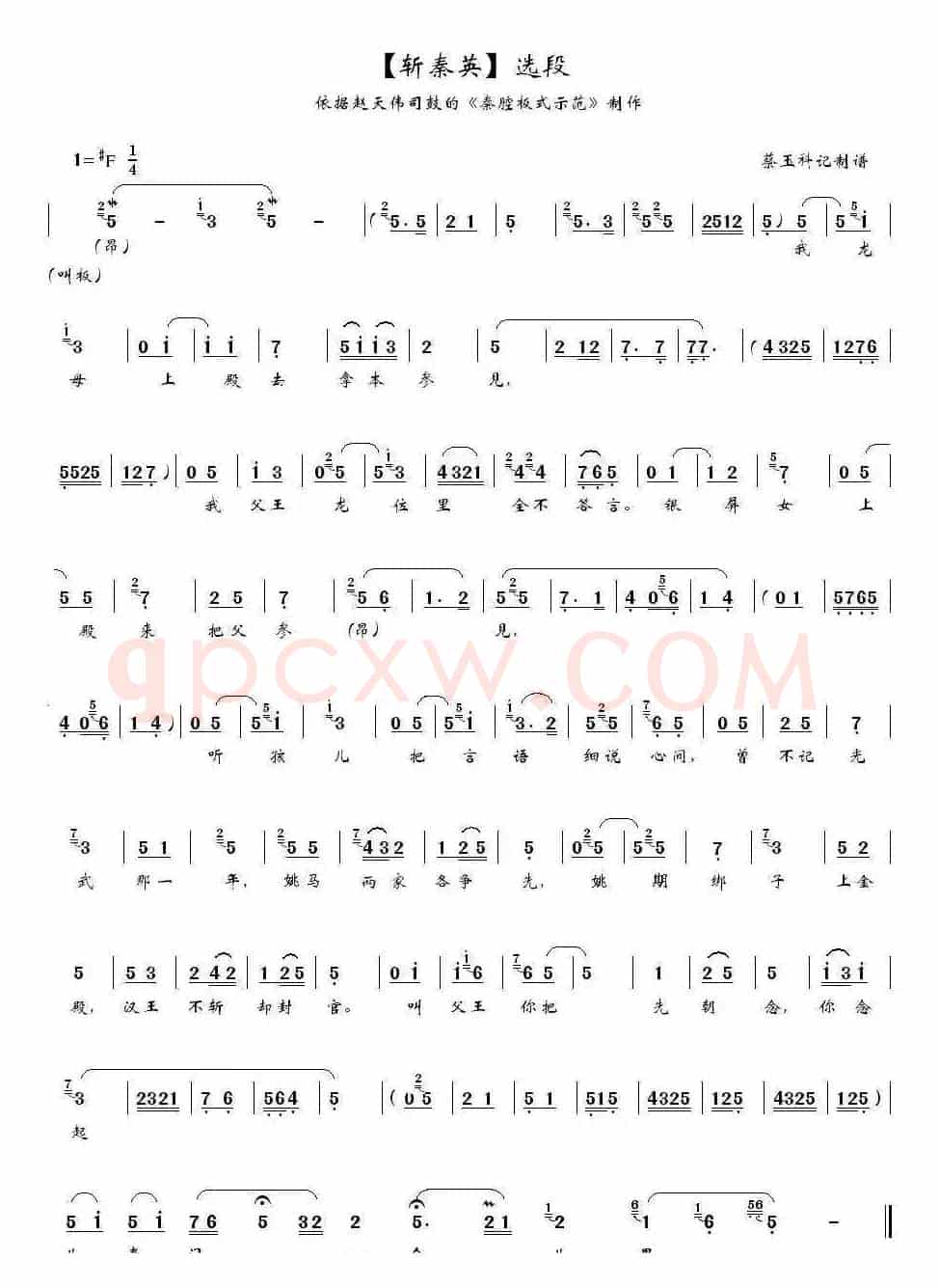 [秦腔]我龙母上殿去拿本参见（《斩秦英》选段）