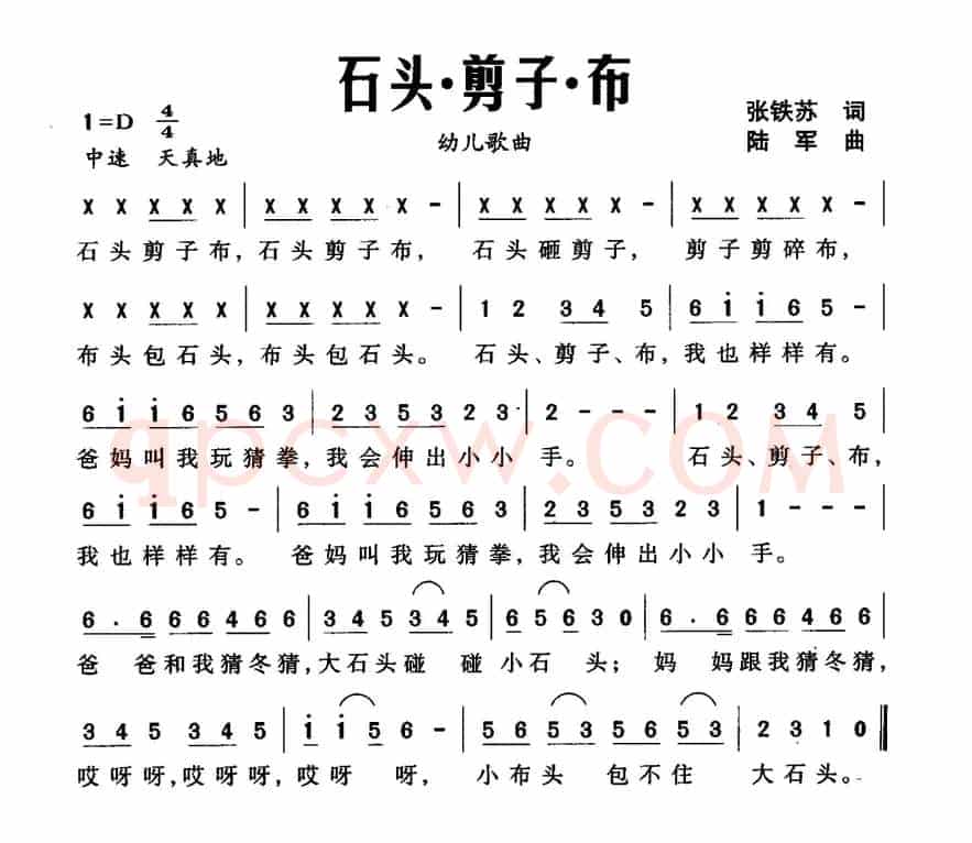 石头·剪子·布
