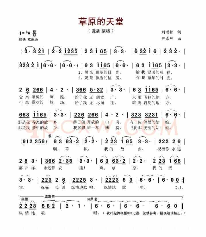 草原的天堂(刘顶柱词 邰景坤曲)