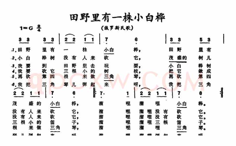 [俄罗斯]田野里有一株小白桦 