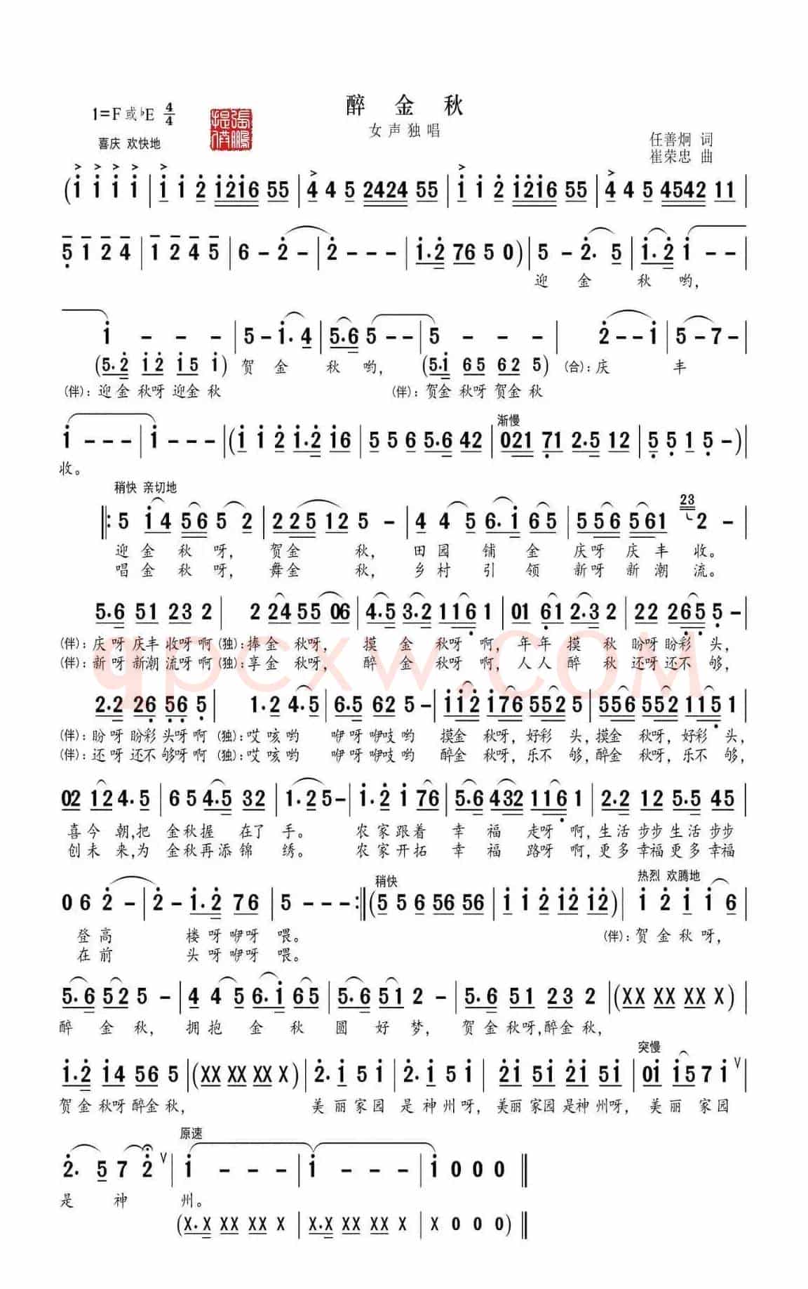 醉 金 秋