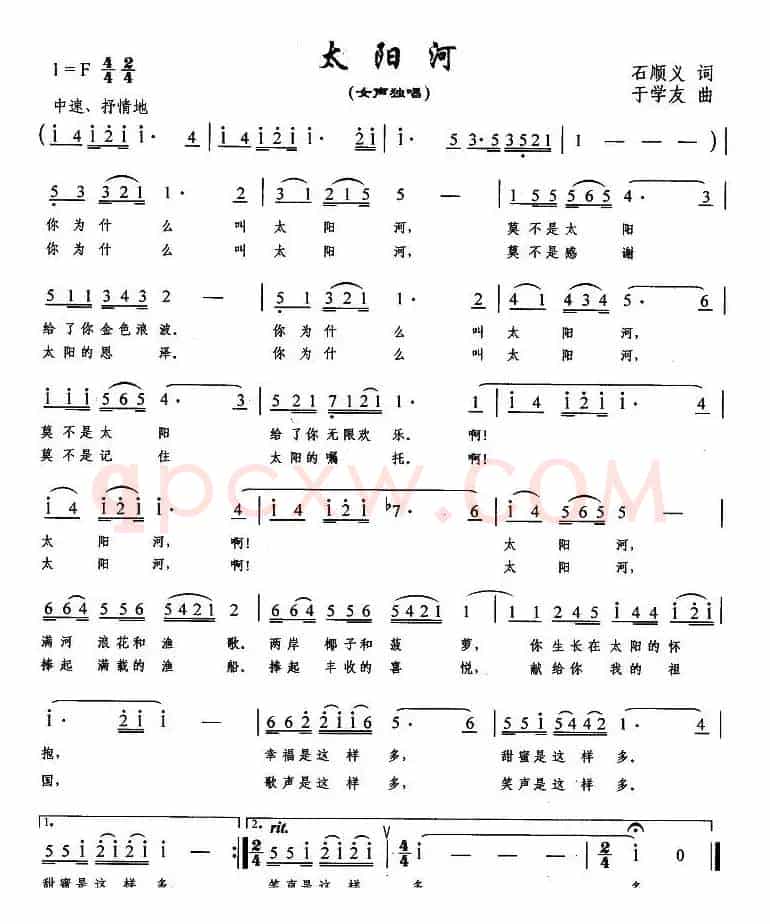 太阳河（石顺义词 于学友曲）
