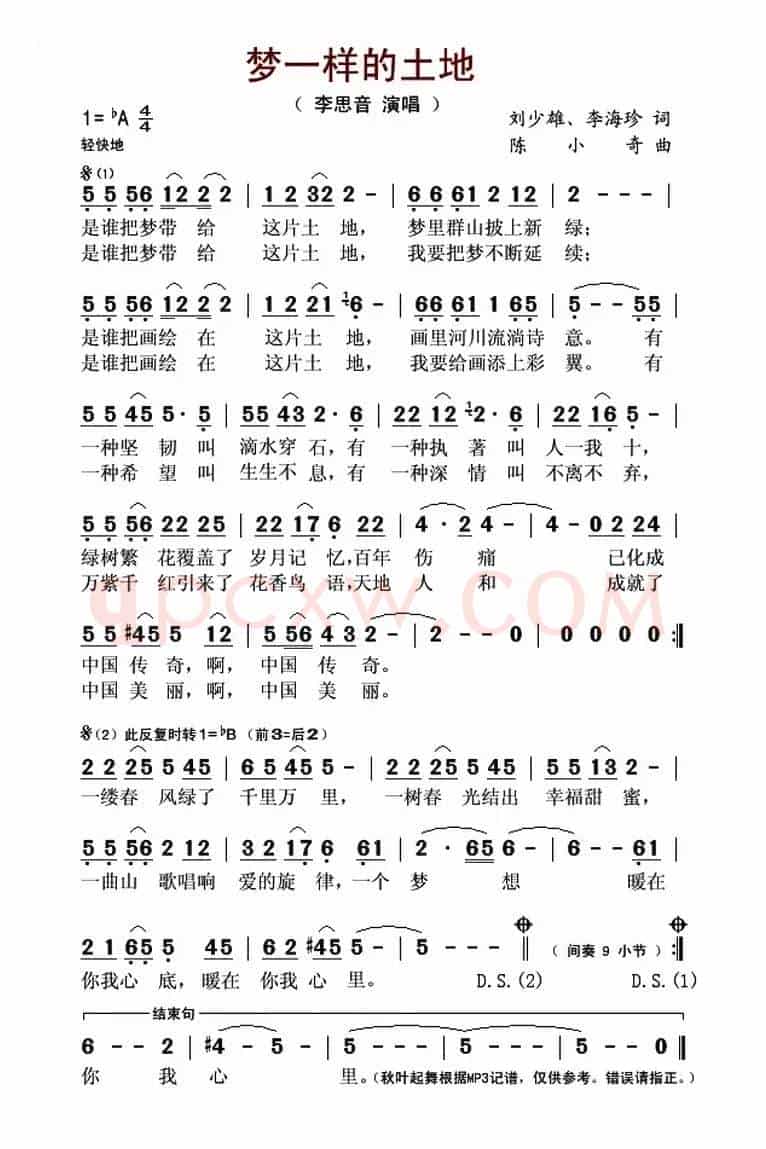 梦一样的土地