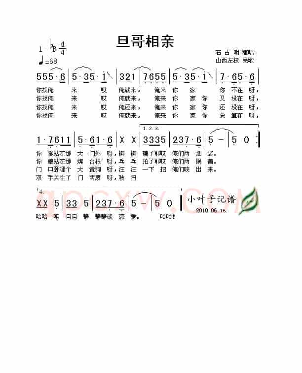 旦哥相亲