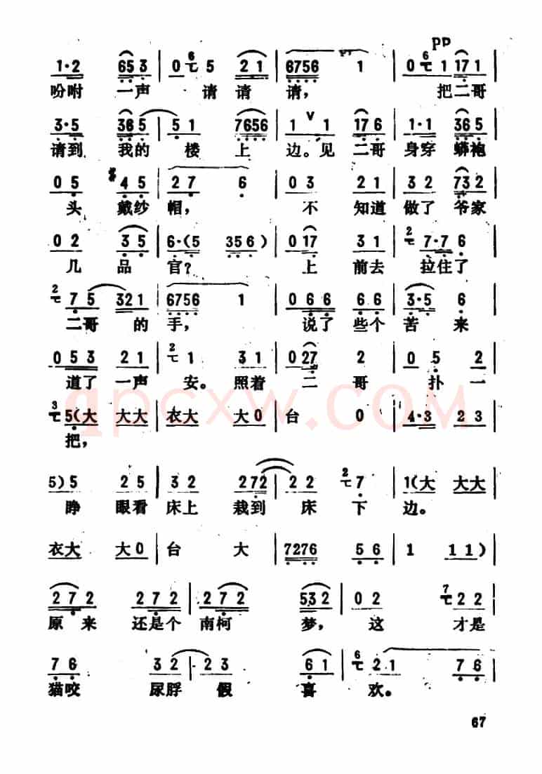 金开芳唱腔选：《王二姐思夫》（三）