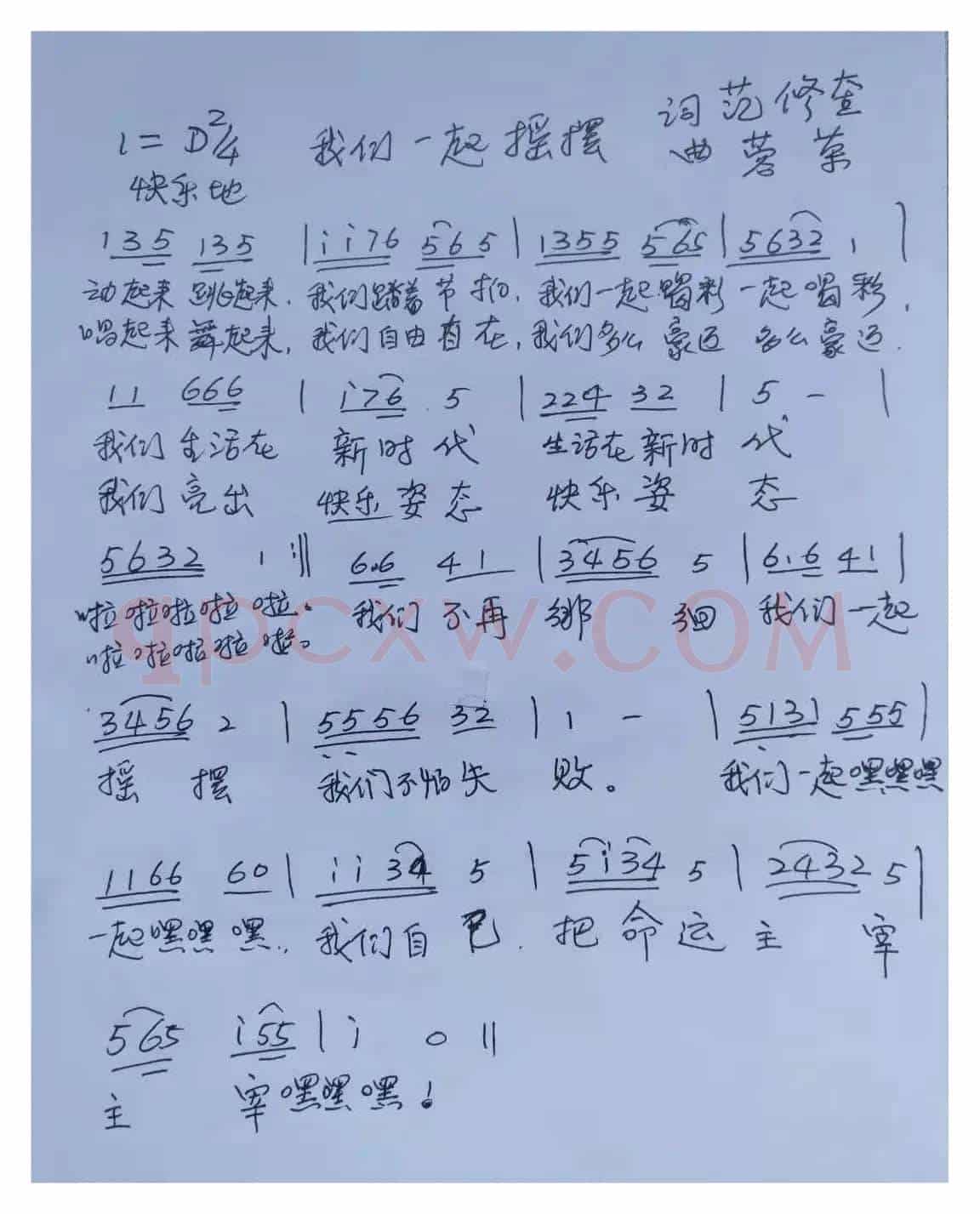 我们一起摇摆