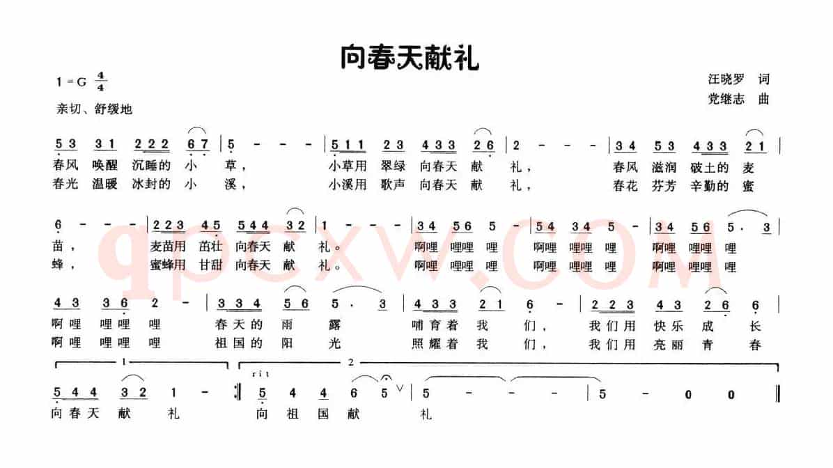 向春天敬礼