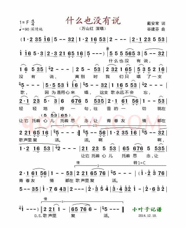什么也没有说