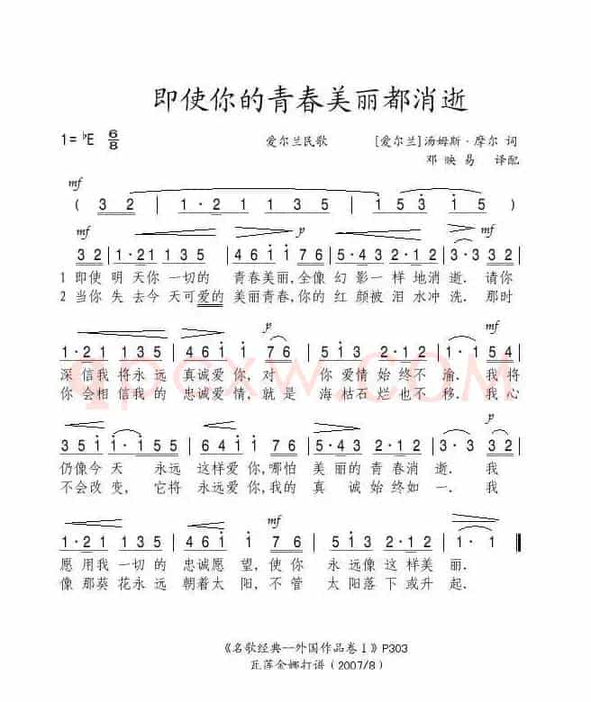 [爱尔兰] 即使你的青春美丽都消逝